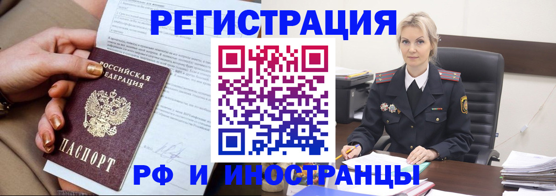 прописка иностранных граждан в Сочи