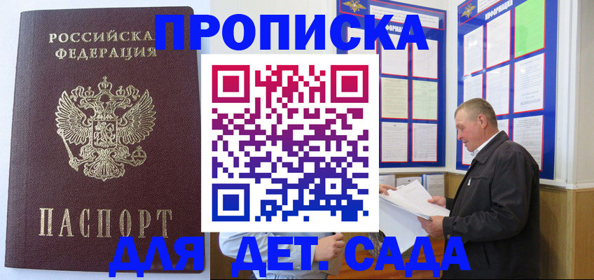 прописка для работы в Сочи