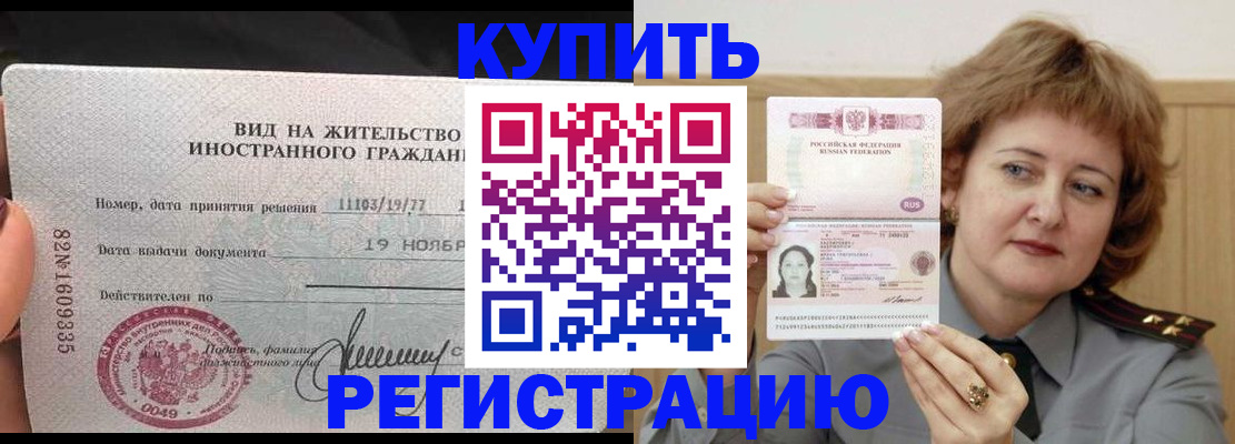 временная регистрация адрес в Сочи
