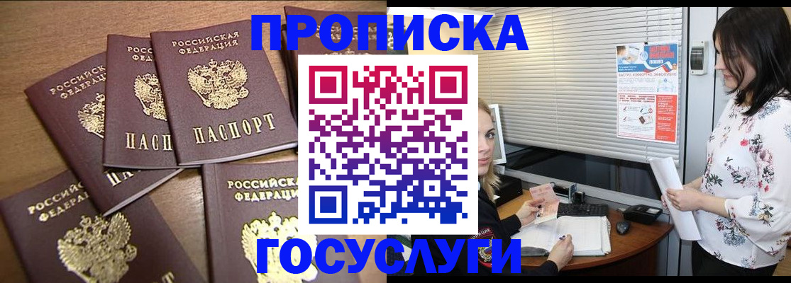 временная регистрация в квартире в Сочи