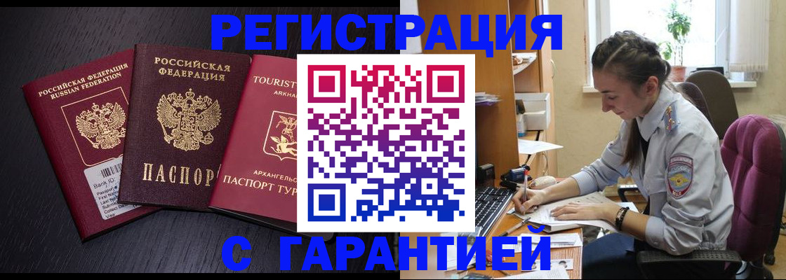 прописка 2025 в Сочи